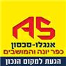 לוגו של אנגלו סכסון כפר יונה פרדסיה והמושבים אנגלו סכסון כפר יונה והמושבים - תמונת לוגו