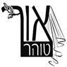 אור טוהר שמלות כלה וערב בגן יאשיה אור טוהר שמלות כלה וערב בגן יאשיה