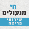 לוגו של חי מנעולים חי מנעולים - תמונת לוגו