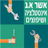 אשר א.נ אינסטלציה ושיפוצים בנתיבות אשר א.נ אינסטלציה ושיפוצים בנתיבות