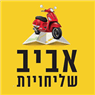 אביב שליחויות באשדוד אביב שליחויות באשדוד