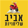 אביב שליחויות באשדוד אביב שליחויות באשדוד