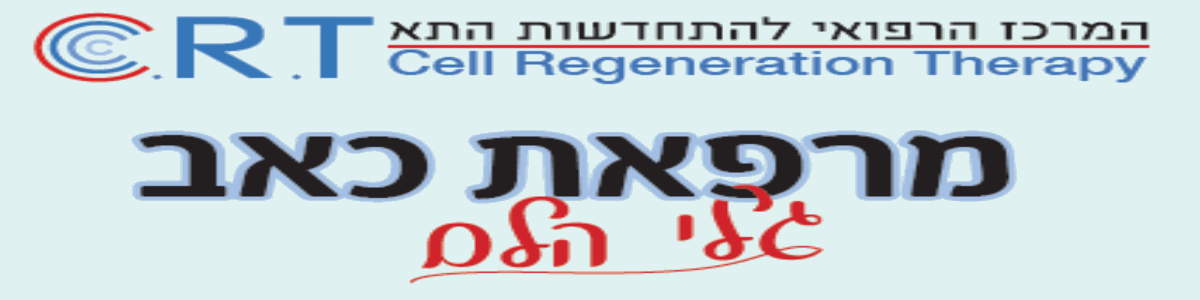 CRT גלי הלם - תמונה ראשית