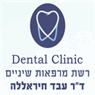 DentalClinic בגבעת שמואל