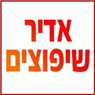 אדיר שיפוצים בחיפה אדיר שיפוצים בחיפה