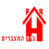 בית המצברים בחיפה
