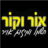 אור וקור - חשמל ומיזוג ברחובות אור וקור - חשמל ומיזוג ברחובות