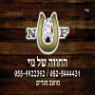 החווה של נוי במגדים החווה של נוי במגדים