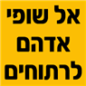 לוגו של אל שופי אדהם לריתוכים - תמונת לוגו