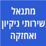 מתנאל שירותי ניקיון ואחזקה ביבנה מתנאל שירותי ניקיון ואחזקה ביבנה