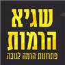 לוגו של שגיא הרמות ושרותי מנוף שגיא הרמות ושרותי מנוף - תמונת לוגו