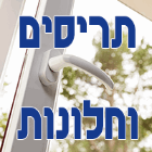 תריסים וחלונות