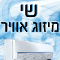 לוגו של שי מיזוג אויר שי מיזוג אויר - תמונת לוגו