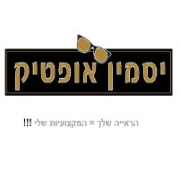 יסמין אופטיק בבית שאן