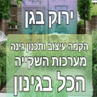 א בגינון ירוק בגן בבאר שבע