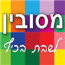 מסובין בקרית ביאליק מסובין בקרית ביאליק