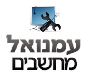 עמנואל מחשבים בחיפה עמנואל מחשבים בחיפה