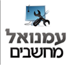 עמנואל מחשבים בחיפה עמנואל מחשבים בחיפה