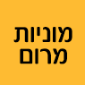 מוניות מרום בחצור הגלילית מוניות מרום בחצור הגלילית