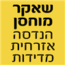 לוגו של שאקר מוחסן-הנדסה אזרחית מדידות שאקר מוחסן-הנדסה אזרחית מדידות - תמונת לוגו