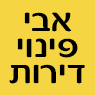 אבי פינוי דירות