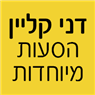 דני קליין בפתח תקווה דני קליין בפתח תקווה