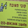 קובי תשובה עבודות אינסטלציה ואיתור נזילות בדלתון