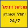 לוגו של מונית דניאל מונית דניאל - תמונת לוגו