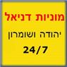 לוגו של מונית דניאל מונית דניאל - תמונת לוגו