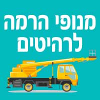 לוגו של מנופי הרמה לרהיטים מנופי הרמה לרהיטים - תמונת לוגו