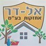 אל-דר אחזקות בע''מ בתל אביב אל-דר אחזקות בע''מ בתל אביב