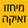 מיחזו זאיקה ברחובות מיחזו זאיקה ברחובות