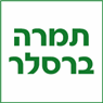 תמרה ברסלר בירושלים תמרה ברסלר בירושלים