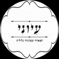 עיוני במטולה עיוני במטולה
