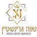 נאוה גרינשטיין - תמונה