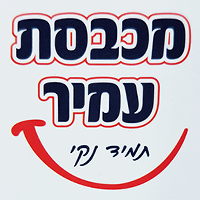 מכבסת עמיר בתל אביב מכבסת עמיר בתל אביב