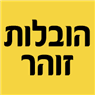 לוגו של הובלות זוהר הובלות זוהר - תמונת לוגו