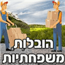 לוגו של הובלות משפחתיות הובלות משפחתיות - תמונת לוגו