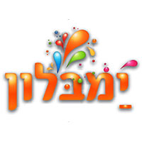 ימבלון בירושלים ימבלון בירושלים