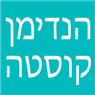 הנדימן קוסטה בבאר שבע הנדימן קוסטה בבאר שבע
