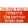 ברקוביץ קונה הכל בתל אביב ברקוביץ קונה הכל בתל אביב