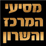 מסיעי המרכז השפלה והשרון- לוגו מסיעי המרכז השפלה והשרון- לוגו