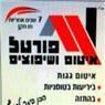 לוגו של פורטל איטום ושיפוצים פורטל איטום ושיפוצים - תמונת לוגו