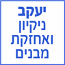 יעקב ניקיון ואחזקת מבנים- לוגו יעקב ניקיון ואחזקת מבנים- לוגו