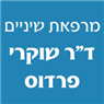 לוגו של מרפאת שיניים - ד"ר שוקרי פרדוס - תמונת לוגו