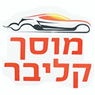 קליבר מוסך ומרכז שירות לרכב במעלות-תרשיחא קליבר מוסך ומרכז שירות לרכב במעלות-תרשיחא