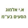 א.י אלמוג הסעים בע"מ- לוגו א.י אלמוג הסעים בע"מ- לוגו