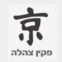 לוגו של פקין פקין - תמונת לוגו