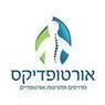 ללכת אורטופדיה מדרסים ירושלים