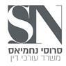 לוגו של סרוסי- נחמיאס, משרד עורכי דין סרוסי- נחמיאס, משרד עורכי דין - תמונת לוגו